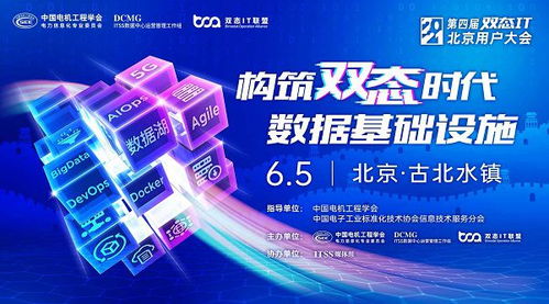 双态IT北京用户大会 见证数据基础设施建设时代来临