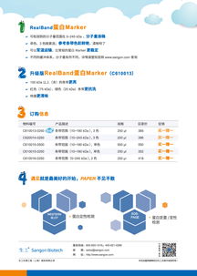 蛋白marker加强版促销 生工生物助力生命科学研究